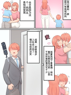 [白雲ゼン] 息子を溺愛するお母さんが甘やかしセックスをしてくれる話 ）（机翻）_03