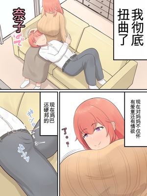 [白雲ゼン] 息子を溺愛するお母さんが甘やかしセックスをしてくれる話 ）（机翻）_04