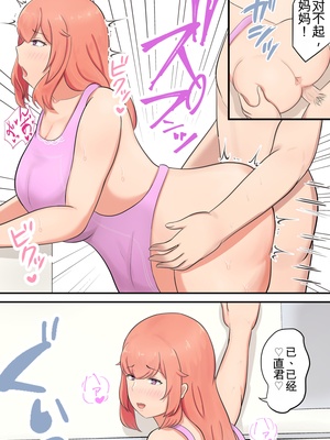 [白雲ゼン] 息子を溺愛するお母さんが甘やかしセックスをしてくれる話 ）（机翻）_33