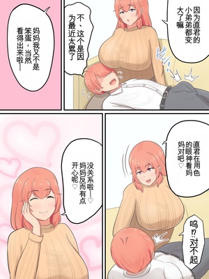 [白雲ゼン] 息子を溺愛するお母さんが甘やかしセックスをしてくれる話 ）（机翻）_07