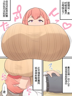 [白雲ゼン] 息子を溺愛するお母さんが甘やかしセックスをしてくれる話 ）（机翻）_05