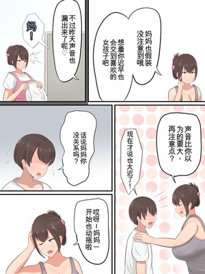 [白云ゼン] お祝いにお母さんが笔おろししてくれた话 （机翻）_06