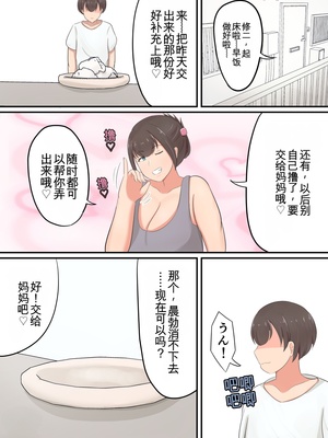 [白云ゼン] お祝いにお母さんが笔おろししてくれた话 （机翻）_32