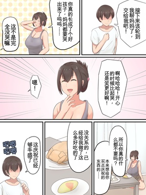 [白云ゼン] お祝いにお母さんが笔おろししてくれた话 （机翻）_03