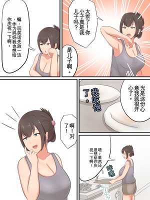 [白云ゼン] お祝いにお母さんが笔おろししてくれた话 （机翻）_04