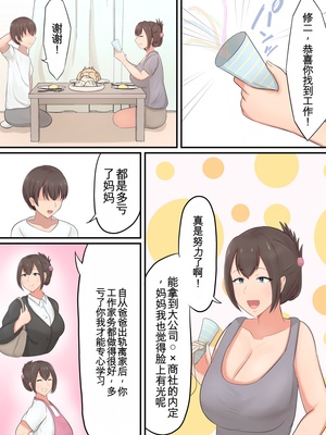 [白云ゼン] お祝いにお母さんが笔おろししてくれた话 （机翻）_02