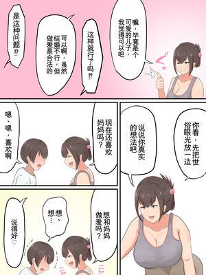 [白云ゼン] お祝いにお母さんが笔おろししてくれた话 （机翻）_07