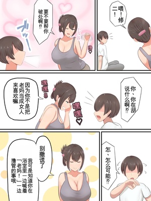 [白云ゼン] お祝いにお母さんが笔おろししてくれた话 （机翻）_05