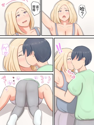 [白雲ゼン] 息子に「好きな女を押し倒すくらいの度胸みせな！」と勇気づけたら私が押し倒されたんだが！？（机翻）_08