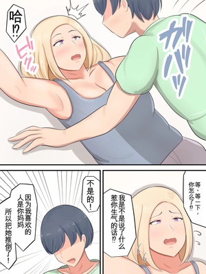 [白雲ゼン] 息子に「好きな女を押し倒すくらいの度胸みせな！」と勇気づけたら私が押し倒されたんだが！？（机翻）_07