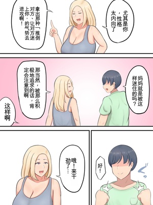 [白雲ゼン] 息子に「好きな女を押し倒すくらいの度胸みせな！」と勇気づけたら私が押し倒されたんだが！？（机翻）_06