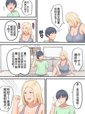 [白雲ゼン] 息子に「好きな女を押し倒すくらいの度胸みせな！」と勇気づけたら私が押し倒されたんだが！？（机翻）_05