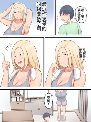 [白雲ゼン] 息子に「好きな女を押し倒すくらいの度胸みせな！」と勇気づけたら私が押し倒されたんだが！？（机翻）_04