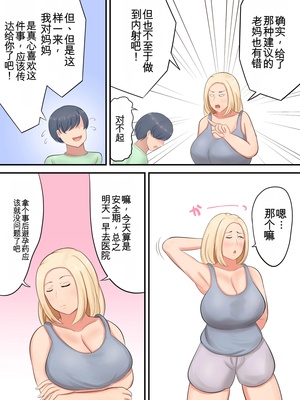[白雲ゼン] 息子に「好きな女を押し倒すくらいの度胸みせな！」と勇気づけたら私が押し倒されたんだが！？（机翻）_17