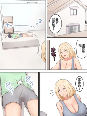 [白雲ゼン] 息子に「好きな女を押し倒すくらいの度胸みせな！」と勇気づけたら私が押し倒されたんだが！？（机翻）_19