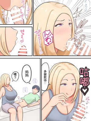 [白雲ゼン] 息子に「好きな女を押し倒すくらいの度胸みせな！」と勇気づけたら私が押し倒されたんだが！？（机翻）_22