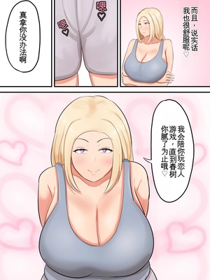 [白雲ゼン] 息子に「好きな女を押し倒すくらいの度胸みせな！」と勇気づけたら私が押し倒されたんだが！？（机翻）_18