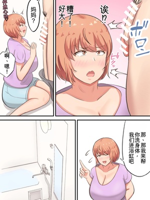 [白雲ゼン] 骨折した息子の世話をしてたら私の方が欲しくなっちゃいました （机翻）_09