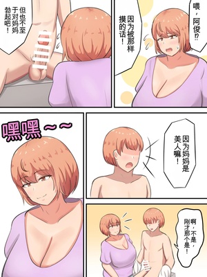 [白雲ゼン] 骨折した息子の世話をしてたら私の方が欲しくなっちゃいました （机翻）_12