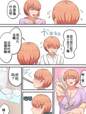 [白雲ゼン] 骨折した息子の世話をしてたら私の方が欲しくなっちゃいました （机翻）_07