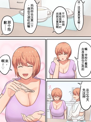 [白雲ゼン] 骨折した息子の世話をしてたら私の方が欲しくなっちゃいました （机翻）_06