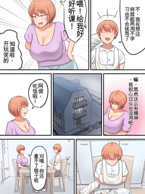 [白雲ゼン] 骨折した息子の世話をしてたら私の方が欲しくなっちゃいました （机翻）_05