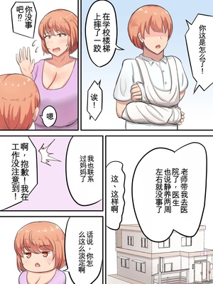 [白雲ゼン] 骨折した息子の世話をしてたら私の方が欲しくなっちゃいました （机翻）_04