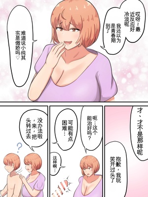 [白雲ゼン] 骨折した息子の世話をしてたら私の方が欲しくなっちゃいました （机翻）_13