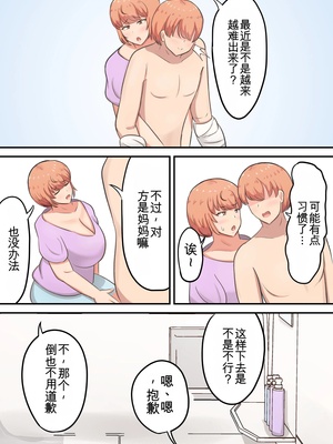 [白雲ゼン] 骨折した息子の世話をしてたら私の方が欲しくなっちゃいました （机翻）_21