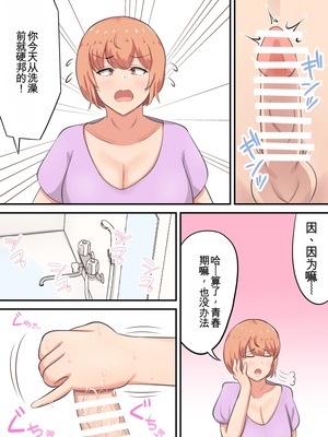 [白雲ゼン] 骨折した息子の世話をしてたら私の方が欲しくなっちゃいました （机翻）_19