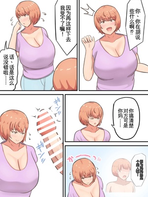 [白雲ゼン] 骨折した息子の世話をしてたら私の方が欲しくなっちゃいました （机翻）_23