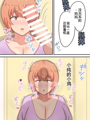 [白雲ゼン] 骨折した息子の世話をしてたら私の方が欲しくなっちゃいました （机翻）_38