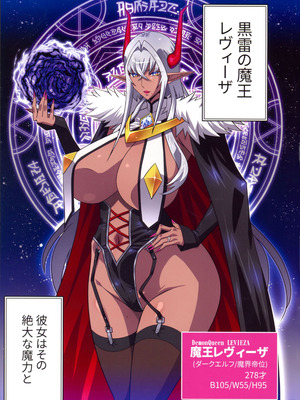 [スタジオみずよーかん (東戸塚らいすた)] 黒雷の魔王レヴィーザ_0003