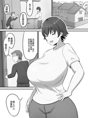 [白雲ゼン] 就活のご褒美で息子とコスプレエッチすることになったんだが！？（机翻）_03