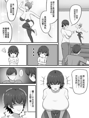 [白雲ゼン] 就活のご褒美で息子とコスプレエッチすることになったんだが！？（机翻）_05