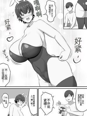 [白雲ゼン] 就活のご褒美で息子とコスプレエッチすることになったんだが！？（机翻）_10