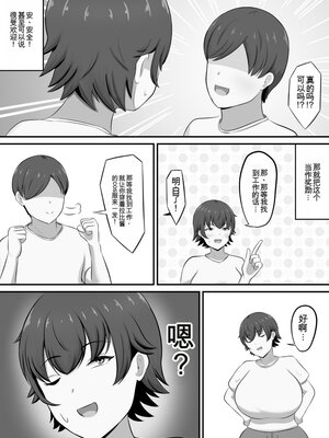 [白雲ゼン] 就活のご褒美で息子とコスプレエッチすることになったんだが！？（机翻）_06