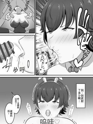 [白雲ゼン] 就活のご褒美で息子とコスプレエッチすることになったんだが！？（机翻）_18