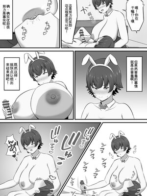 [白雲ゼン] 就活のご褒美で息子とコスプレエッチすることになったんだが！？（机翻）_13