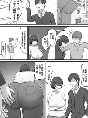 [白雲ゼン] 就活のご褒美で息子とコスプレエッチすることになったんだが！？（机翻）_22