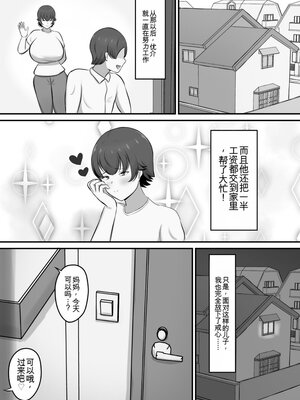 [白雲ゼン] 就活のご褒美で息子とコスプレエッチすることになったんだが！？（机翻）_53