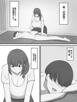 [白云ゼン] メンズエステで年上お姉さんに愈された话（机翻）_13