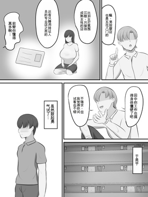 [白云ゼン] メンズエステで年上お姉さんに愈された话（机翻）_07