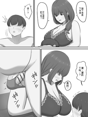 [白云ゼン] メンズエステで年上お姉さんに愈された话（机翻）_19