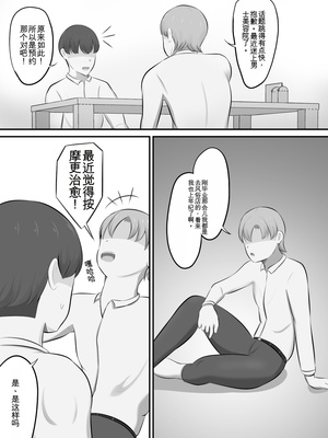 [白云ゼン] メンズエステで年上お姉さんに愈された话（机翻）_05