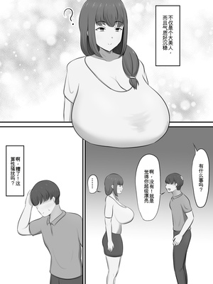 [白云ゼン] メンズエステで年上お姉さんに愈された话（机翻）_08