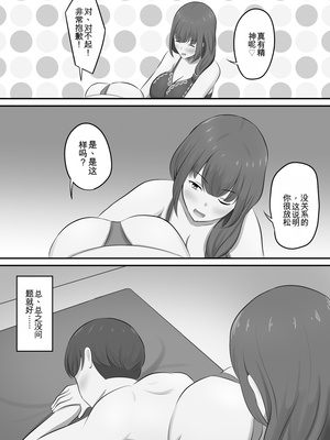 [白云ゼン] メンズエステで年上お姉さんに愈された话（机翻）_22