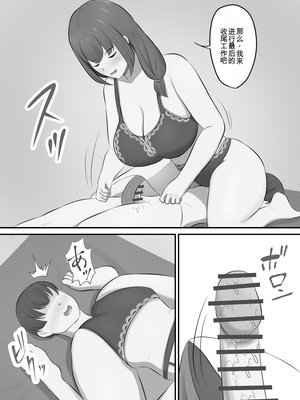 [白云ゼン] メンズエステで年上お姉さんに愈された话（机翻）_30