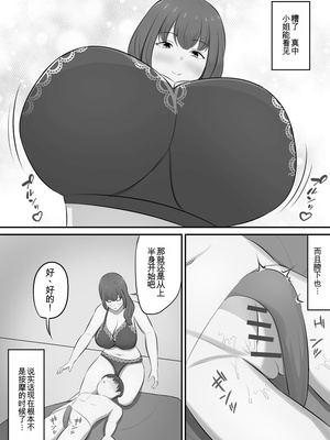 [白云ゼン] メンズエステで年上お姉さんに愈された话（机翻）_24