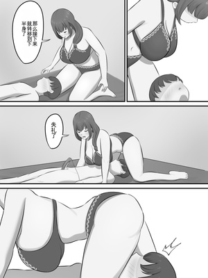 [白云ゼン] メンズエステで年上お姉さんに愈された话（机翻）_27